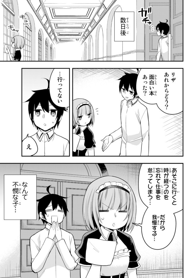 実は俺、最強でした? 第32.12話 - Page 4