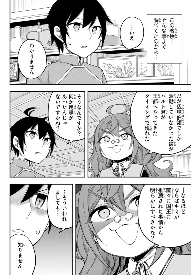 実は俺、最強でした? 第32.2話 - Page 10