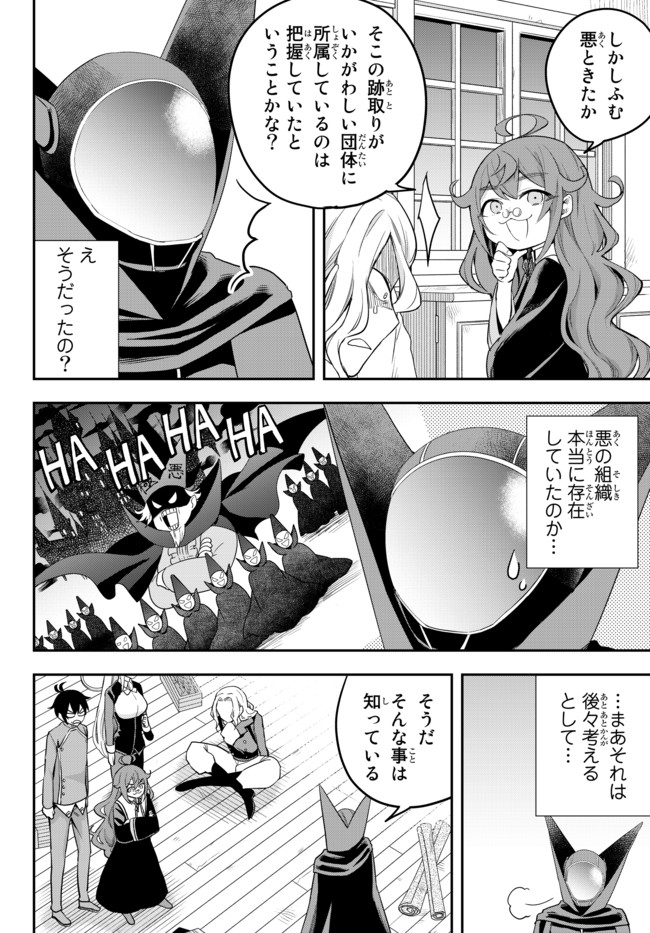 実は俺、最強でした? 第33話 - Page 4