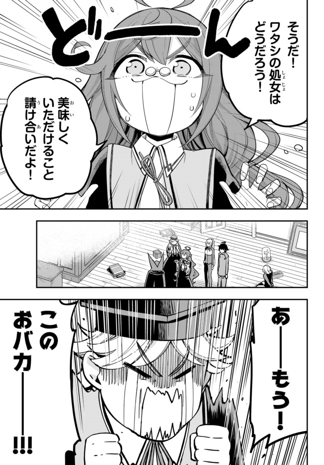 実は俺、最強でした? 第33話 - Page 11