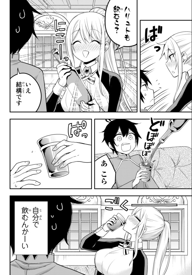 実は俺、最強でした? 第34.1話 - Page 11