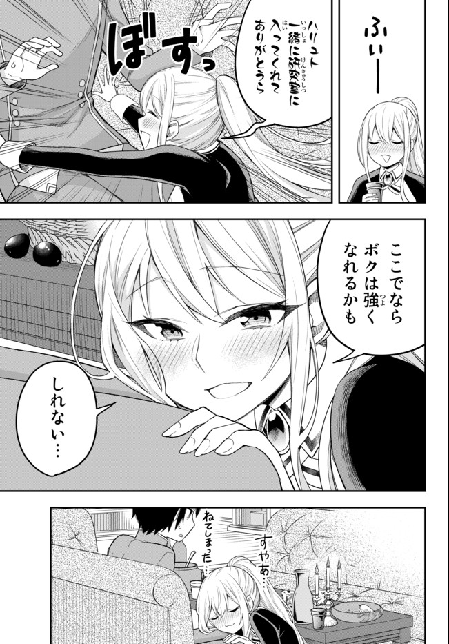 実は俺、最強でした? 第34.1話 - Page 11