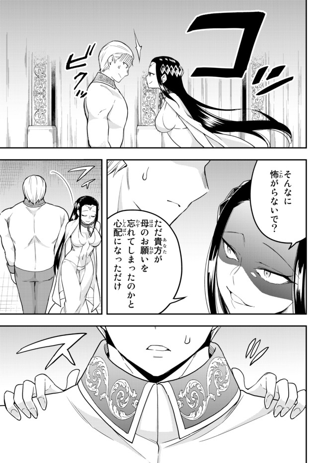 実は俺、最強でした? 第37.1話 - Page 6