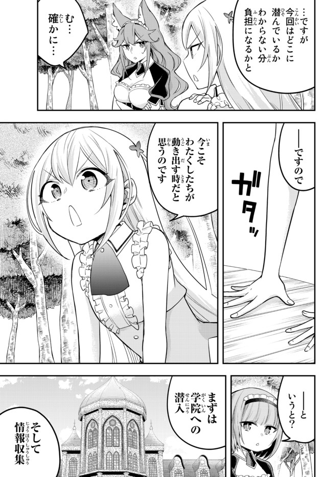 実は俺、最強でした? 第37.2話 - Page 8