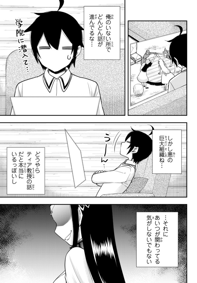 実は俺、最強でした? 第37.2話 - Page 11