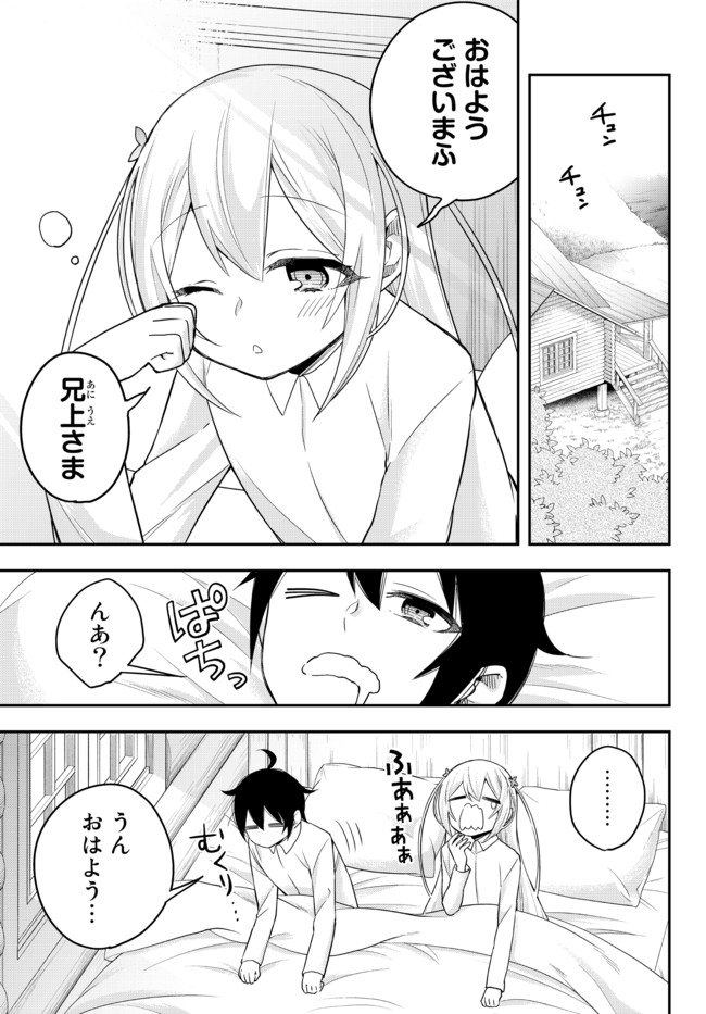 実は俺、最強でした? 第38話 - Page 2