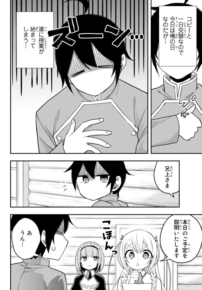 実は俺、最強でした? 第38話 - Page 3