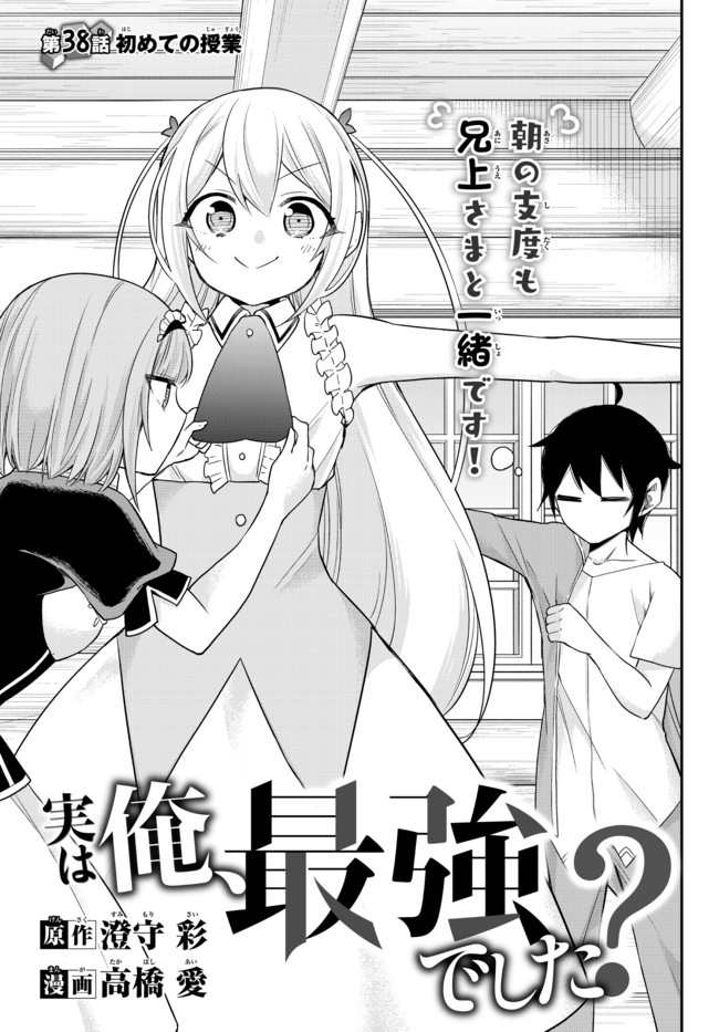 実は俺、最強でした? 第38話 - Page 7