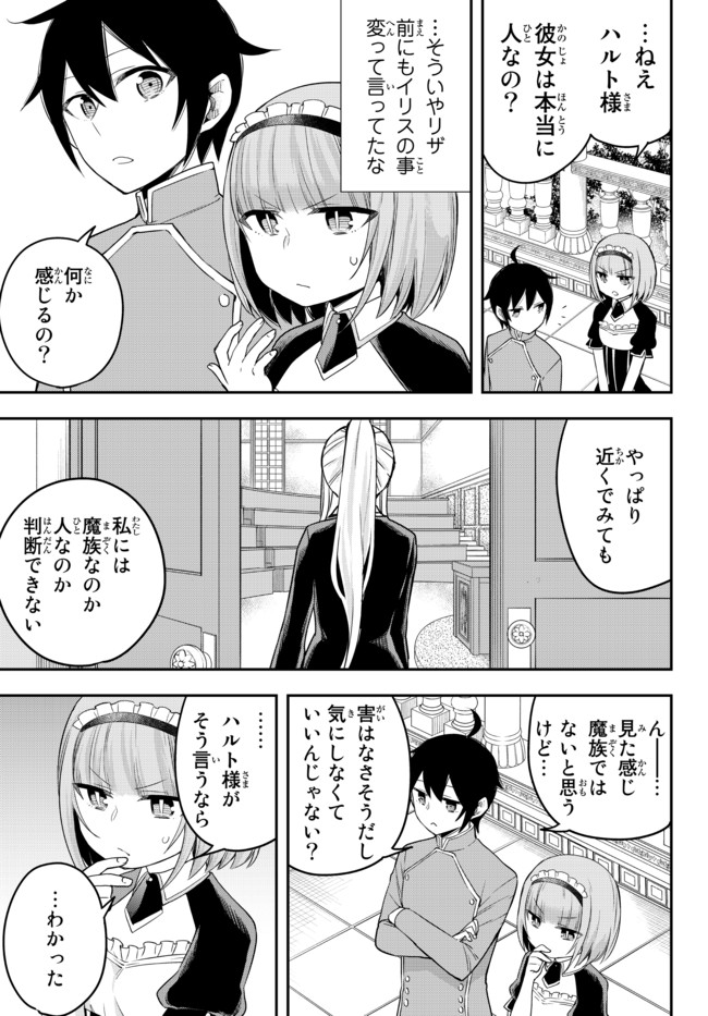 実は俺、最強でした? 第38話 - Page 12