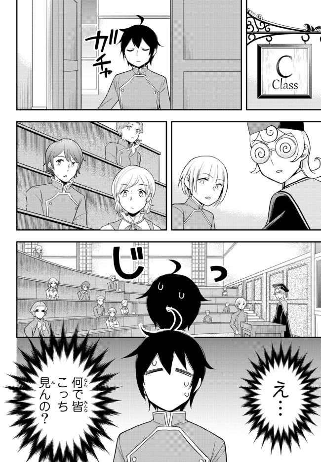 実は俺、最強でした? 第38話 - Page 12