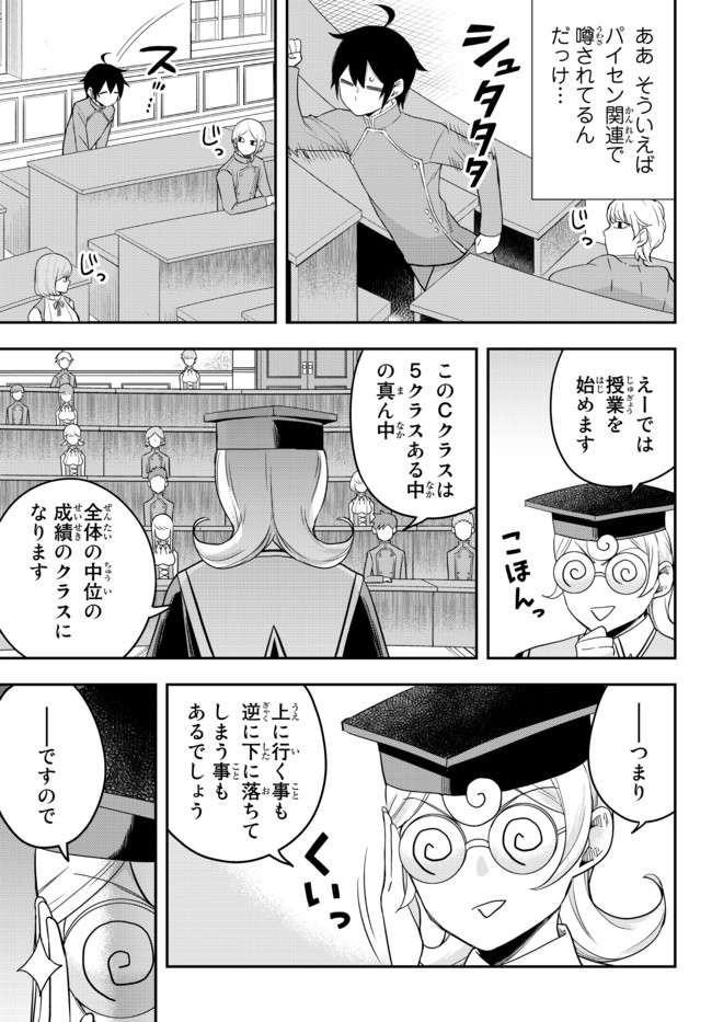 実は俺、最強でした? 第38話 - Page 14