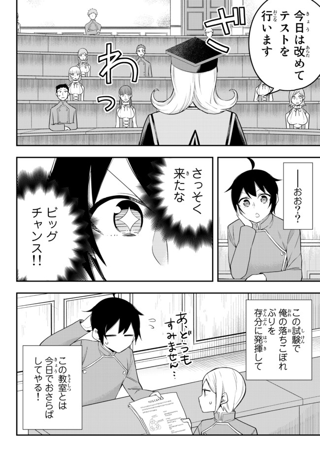 実は俺、最強でした? 第38話 - Page 15