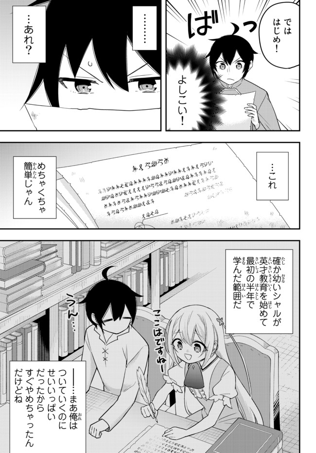 実は俺、最強でした? 第38話 - Page 16