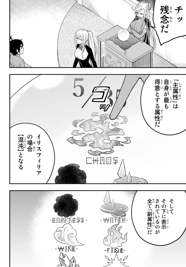 実は俺、最強でした? 第39.1話 - Page 10