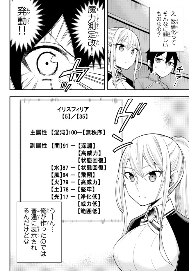 実は俺、最強でした? 第39.2話 - Page 2