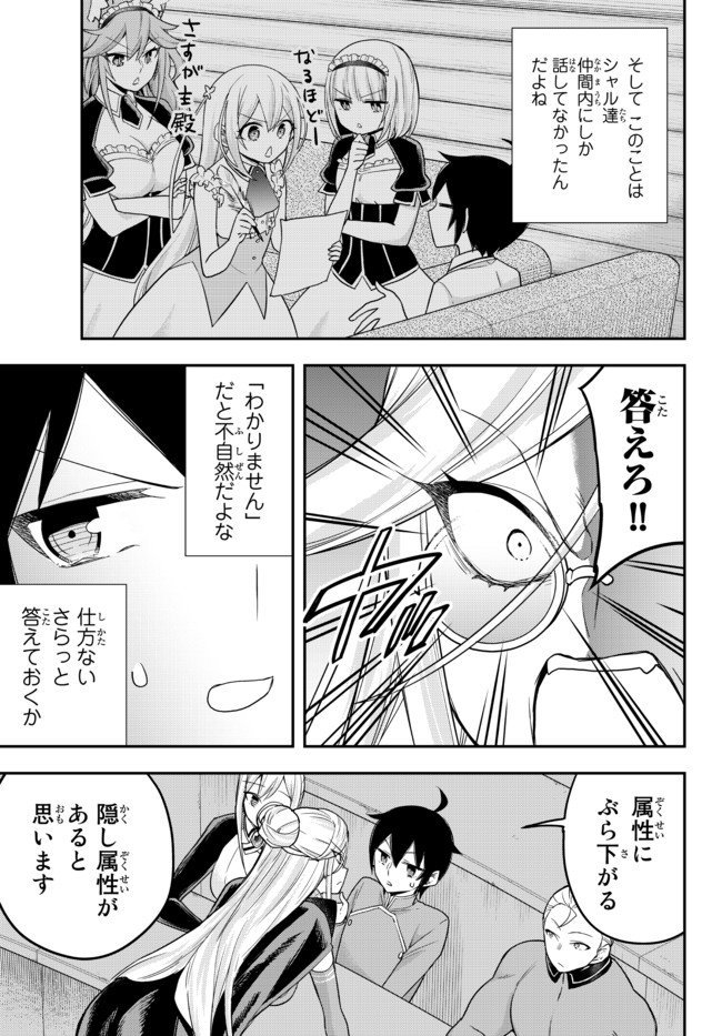 実は俺、最強でした? 第39.2話 - Page 6