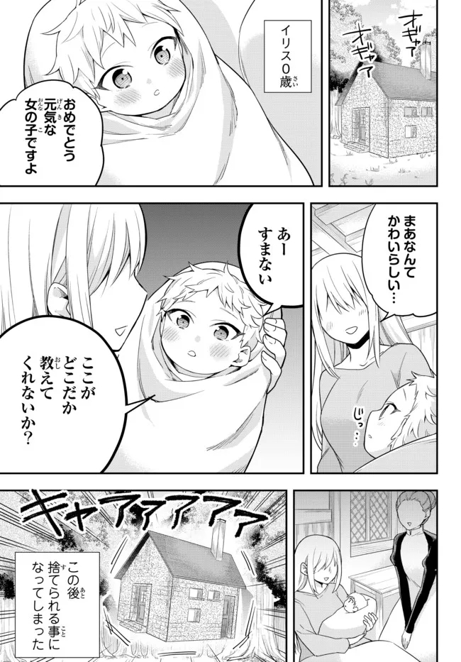 実は俺、最強でした? 第39.3話 - Page 1