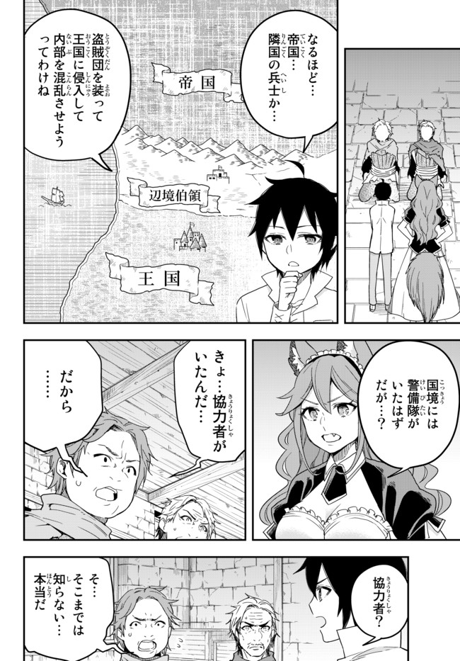 実は俺、最強でした? 第4.6話 - Page 2