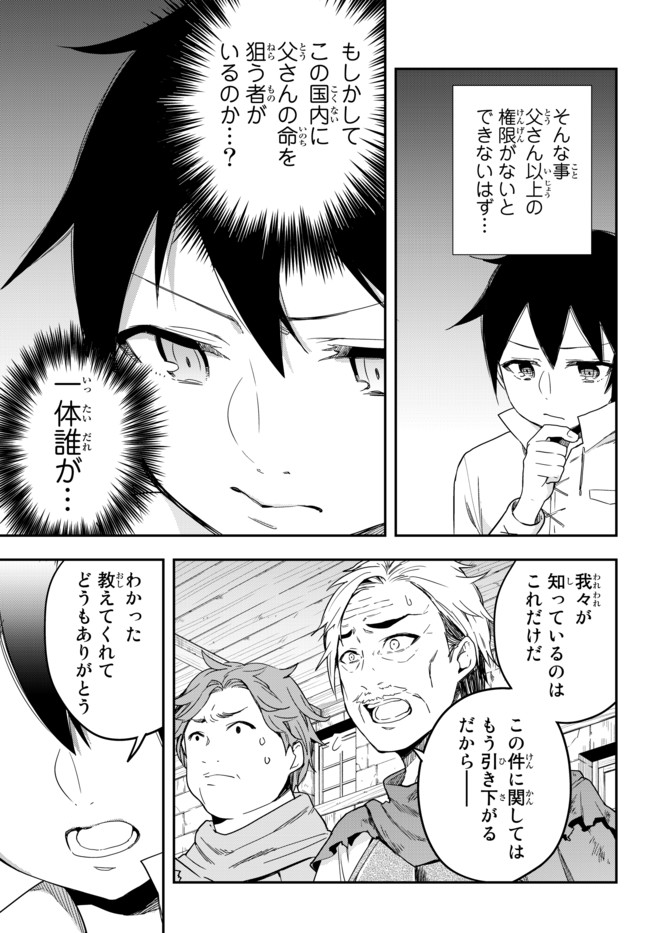 実は俺、最強でした? 第4.6話 - Page 3