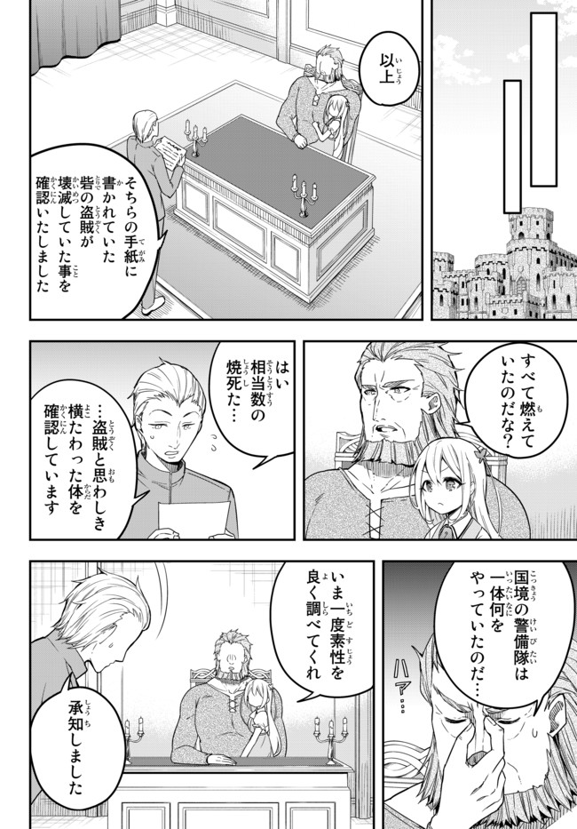 実は俺、最強でした? 第4.6話 - Page 7