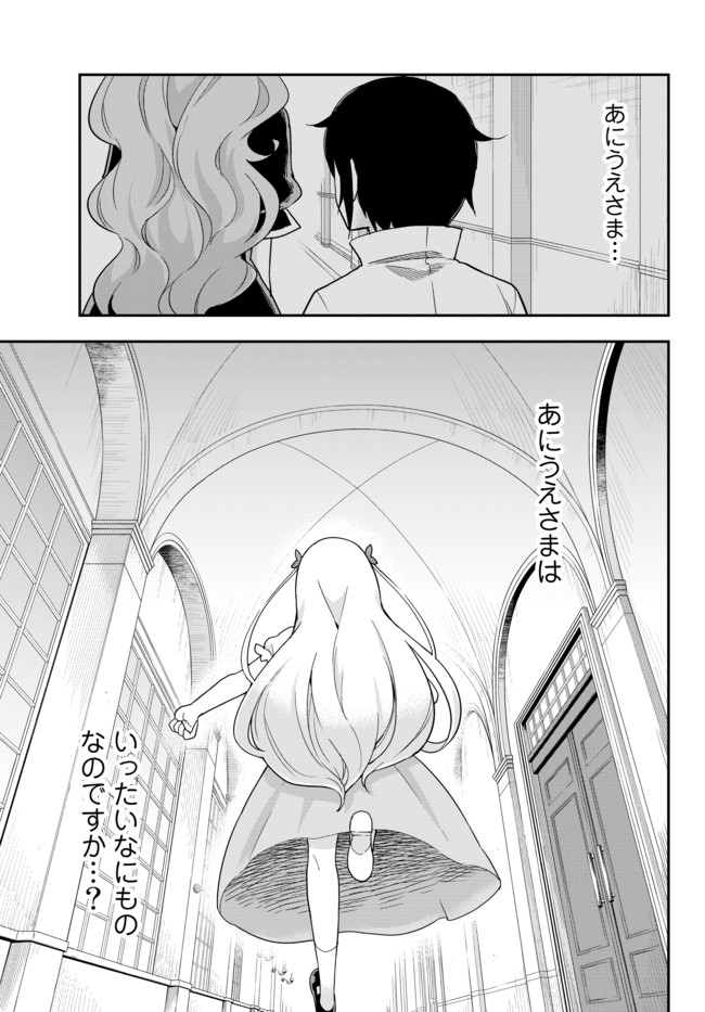 実は俺、最強でした? 第4.6話 - Page 12