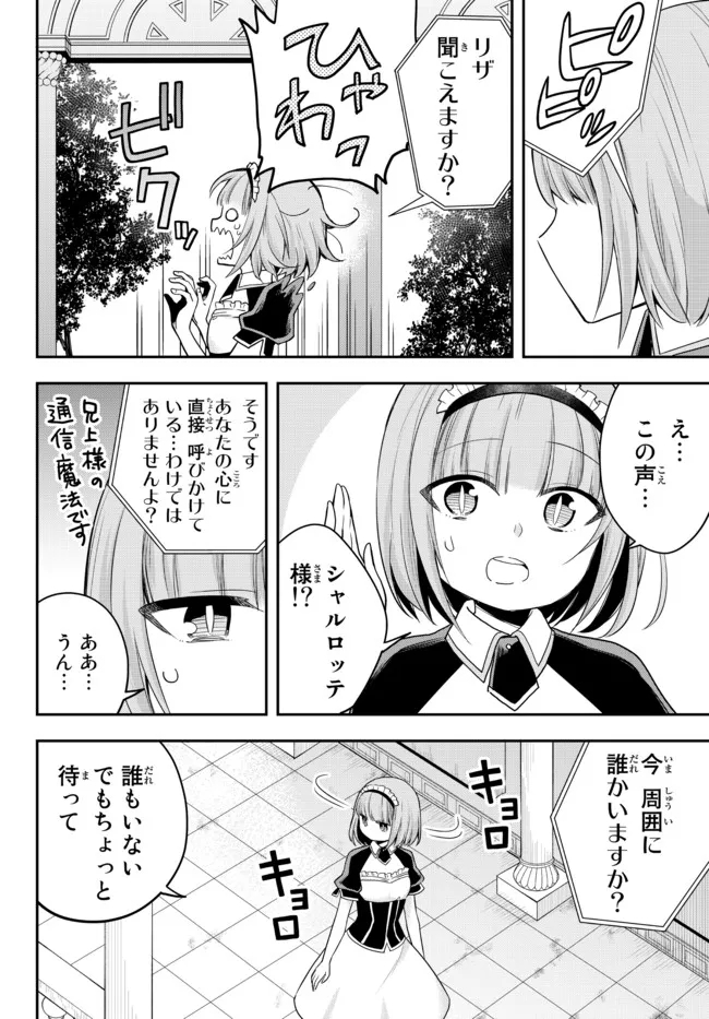 実は俺、最強でした? 第40.1話 - Page 3