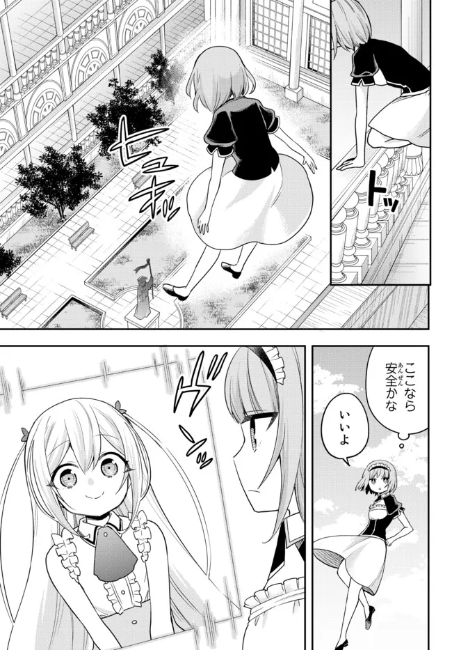 実は俺、最強でした? 第40.1話 - Page 4