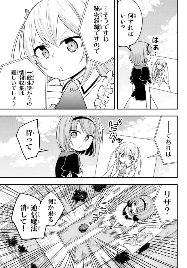 実は俺、最強でした? 第40.1話 - Page 5