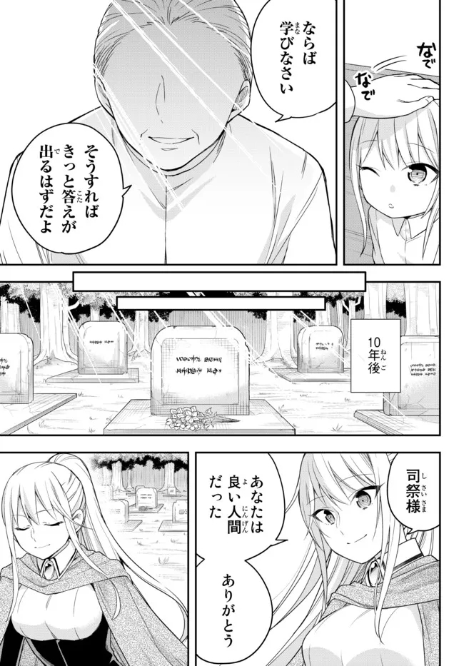 実は俺、最強でした? 第40.15話 - Page 3