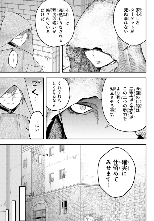 実は俺、最強でした? 第41.1話 - Page 4