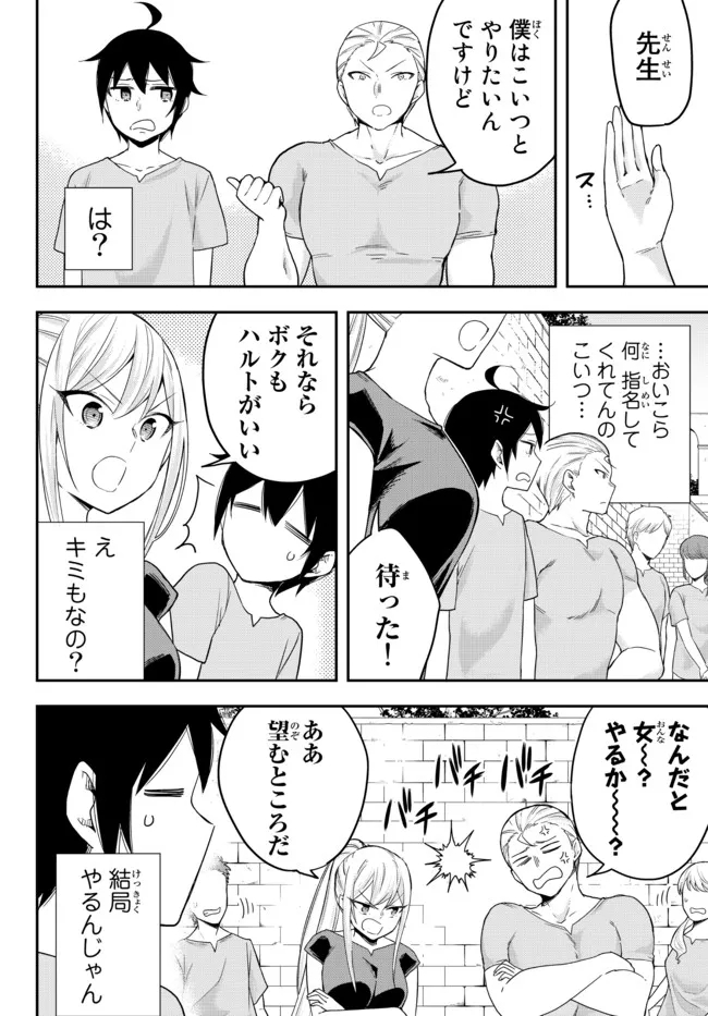 実は俺、最強でした? 第41.1話 - Page 7