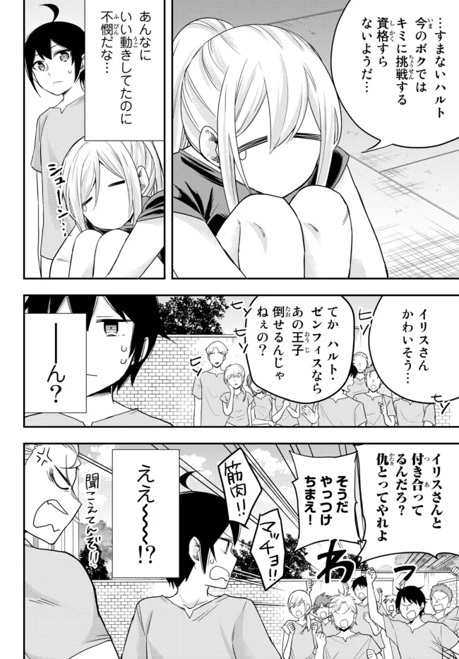 実は俺、最強でした? 第41.1話 - Page 15