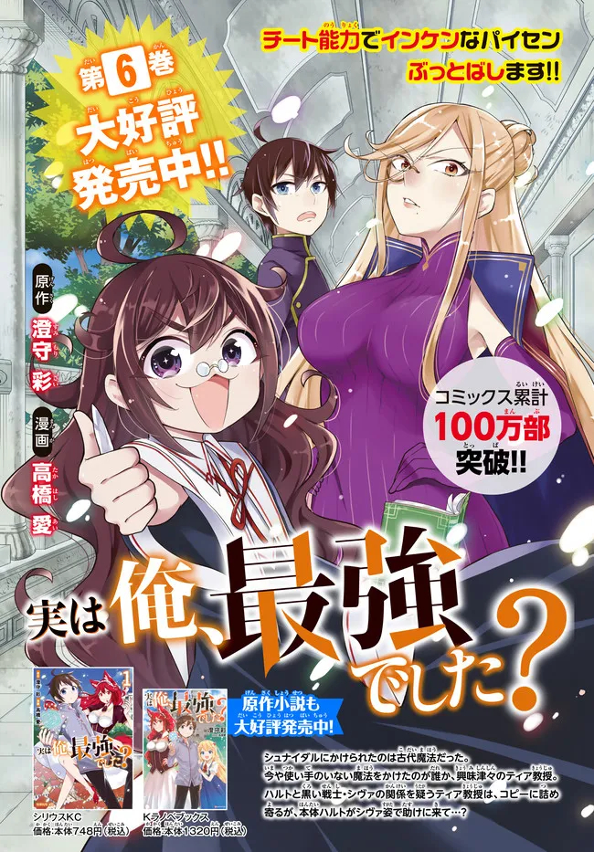 実は俺、最強でした? 第41.1話 - Page 16