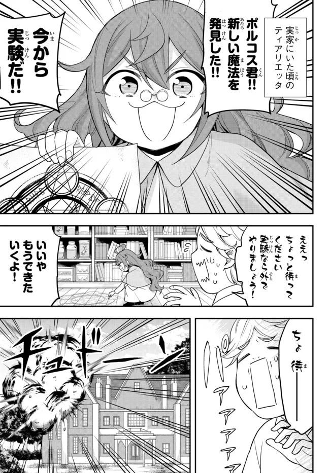 実は俺、最強でした? 第41.15話 - Page 2