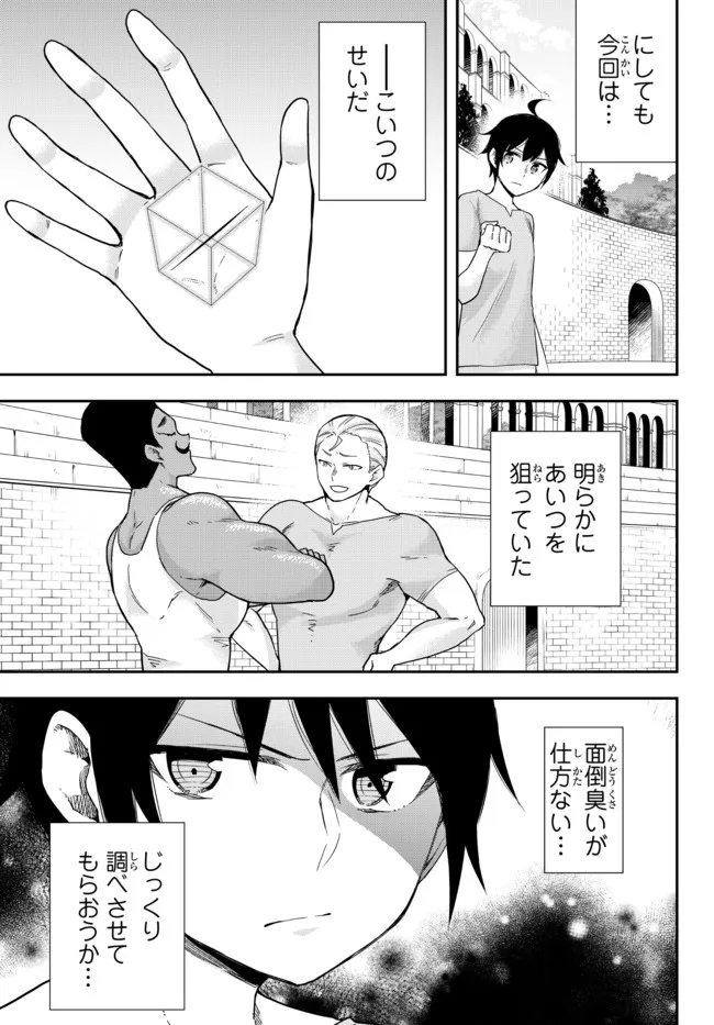 実は俺、最強でした? 第41.2話 - Page 16