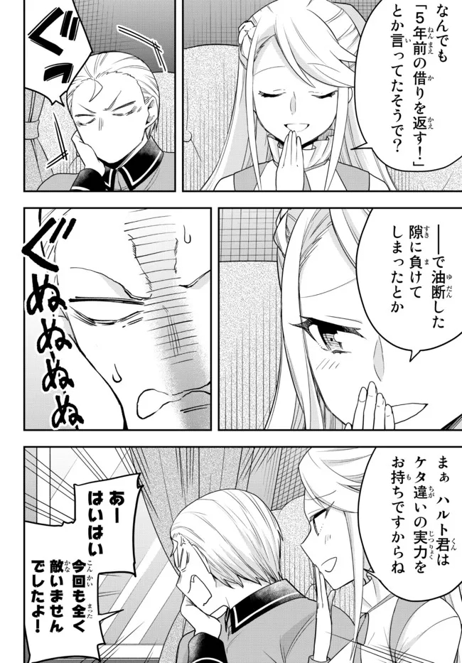 実は俺、最強でした? 第42.1話 - Page 7