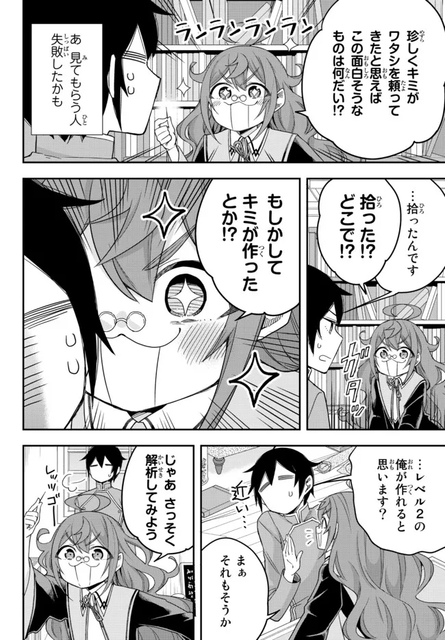 実は俺、最強でした? 第43話 - Page 3