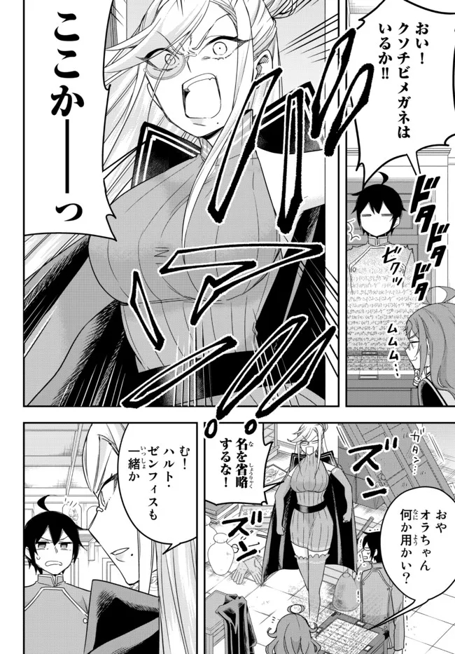 実は俺、最強でした? 第43話 - Page 6