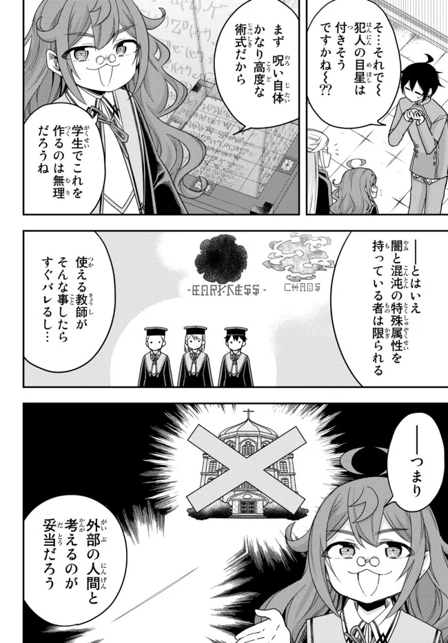 実は俺、最強でした? 第43話 - Page 14