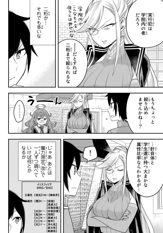 実は俺、最強でした? 第43話 - Page 17