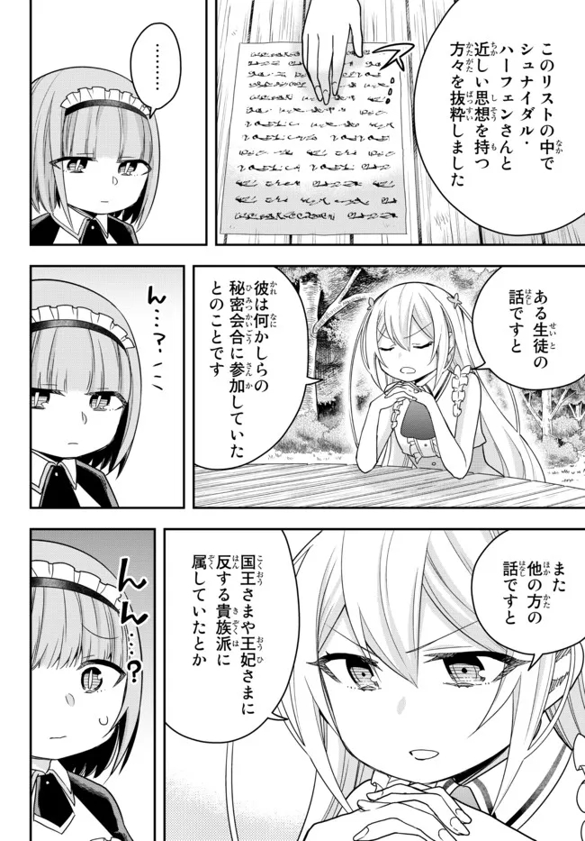 実は俺、最強でした? 第44話 - Page 6