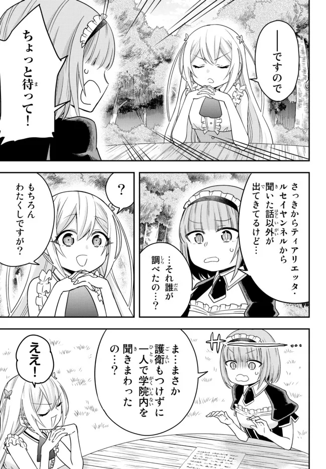 実は俺、最強でした? 第44話 - Page 8