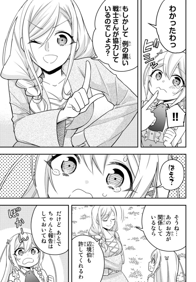 実は俺、最強でした? 第44話 - Page 14