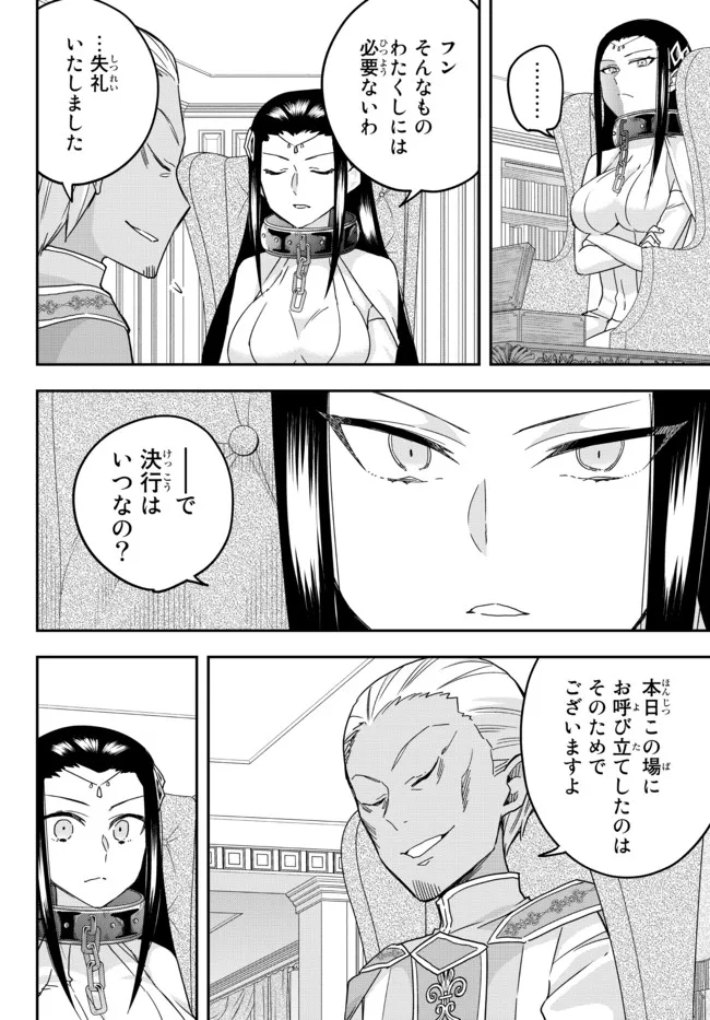 実は俺、最強でした? 第46.2話 - Page 6