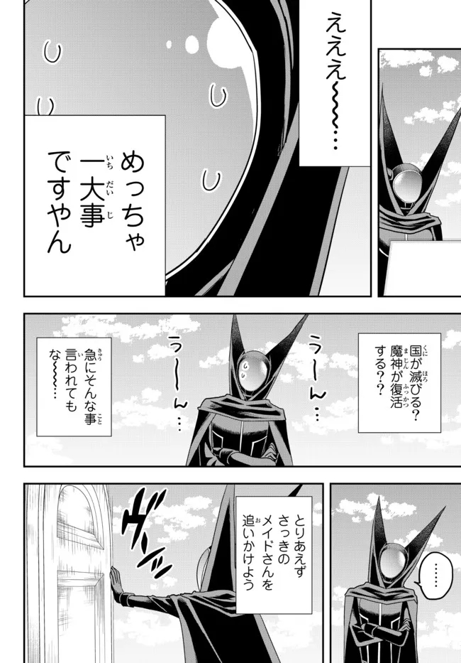 実は俺、最強でした? 第47話 - Page 7