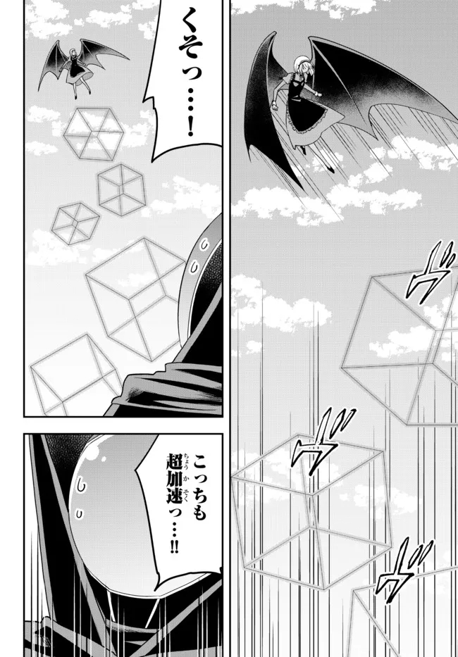 実は俺、最強でした? 第47話 - Page 11