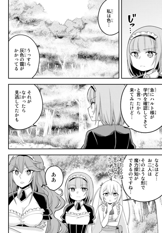 実は俺、最強でした? 第48話 - Page 3