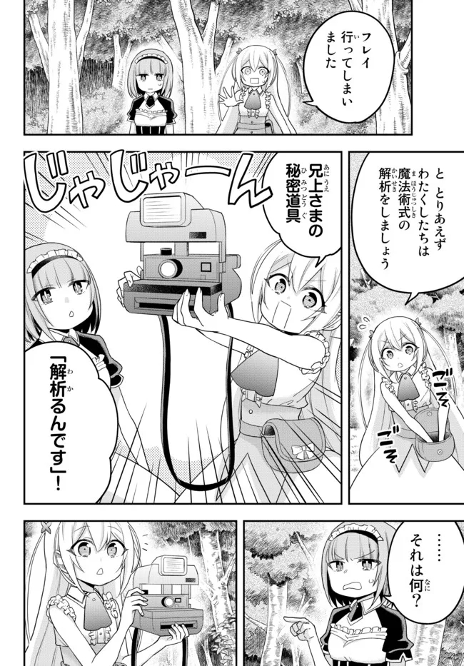 実は俺、最強でした? 第48話 - Page 7