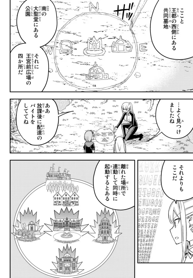 実は俺、最強でした? 第48話 - Page 12