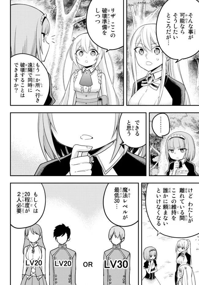 実は俺、最強でした? 第48話 - Page 14